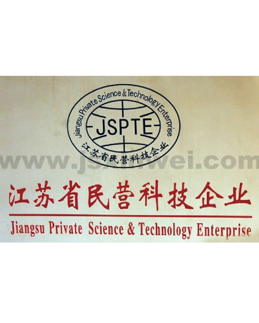 江蘇省民營（yíng）科（kē）技企業