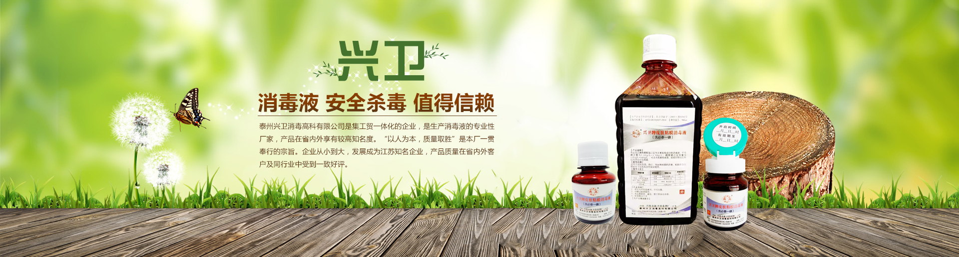 興（xìng）衛牌皮（pí）膚粘膜（mó）消毒液（洗必泰一碘）